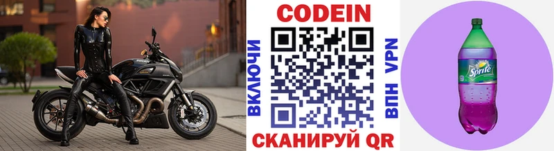 Codein Purple Drank  Павловский Посад 
