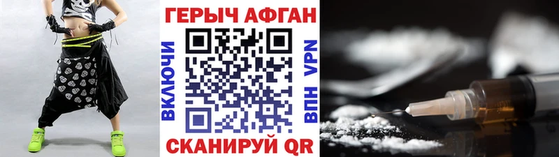 ГЕРОИН хмурый  Павловский Посад 